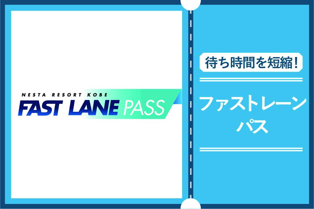 ファストレーンパス(ライジング・バギー Level S) イメージ