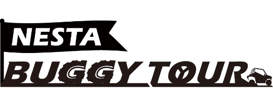 【4/17 OPEN】ネスタ･バギーツアー