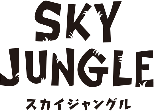 スカイジャングル ファンコース