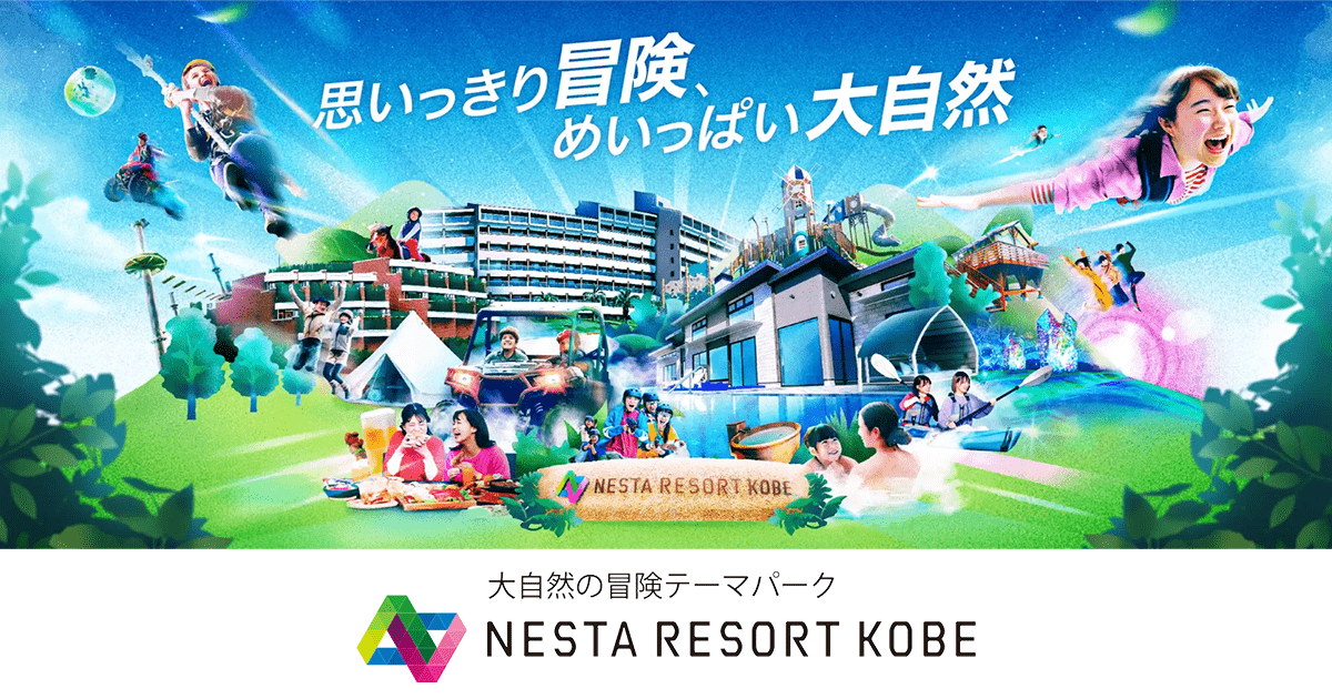 営業時間 | NESTA RESORT KOBE ネスタリゾート神戸