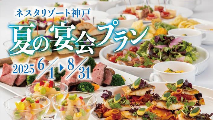夏の宴会プラン