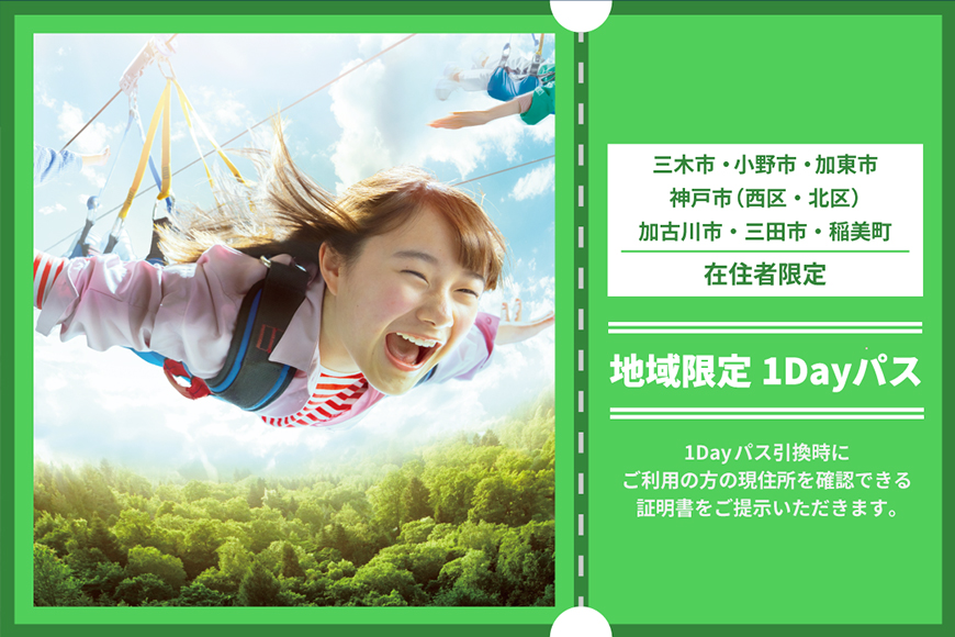 春パス イメージ