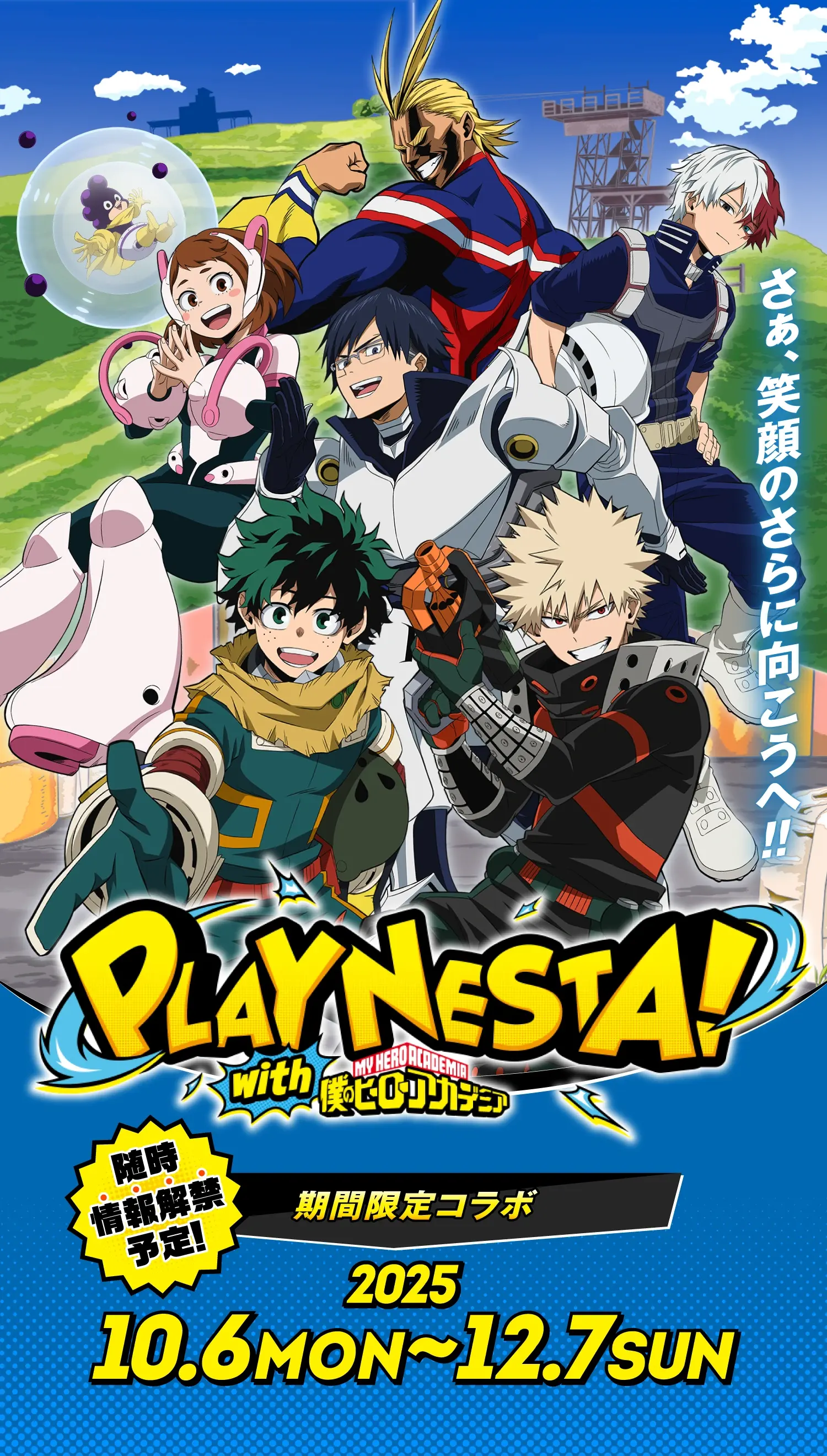 さぁ、笑顔のさらに向こうへ!! PLAY NESTA! with 僕のヒーローアカデミア 期間限定コラボ 2025年10月6日(MON)~12月7日(SUN) 随時情報解禁予定！