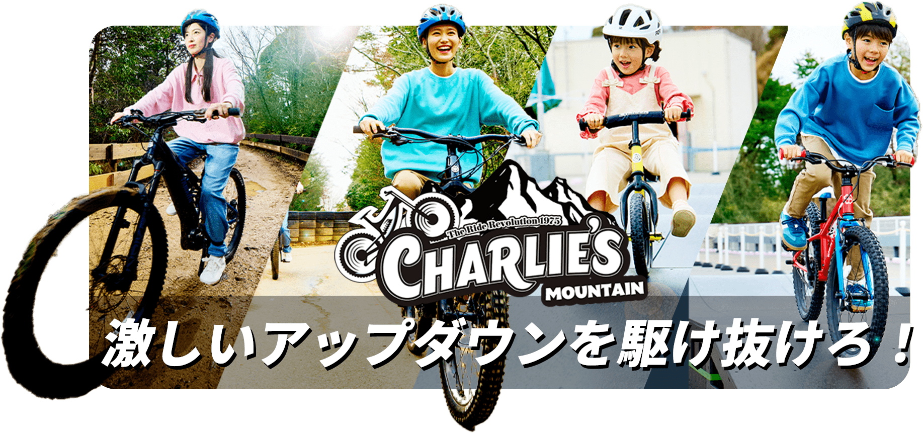 激しいアップダウンを駆け抜けろ!