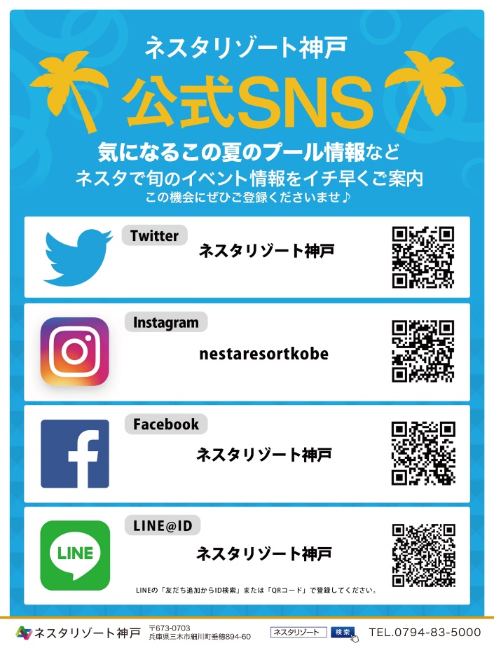 公式sns Twitter Instagram Facebook Line トピックス Nesta Resort Kobe