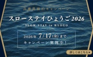 【スローステイひょうご】自家源泉の温泉で整う ひょうご五国のディナーブッフェプラン✨