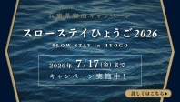 【スローステイひょうご】自家源泉の温泉で整う ひょうご五国のディナーブッフェプラン✨