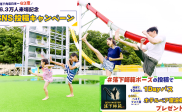 【プール6.3万人来場記念】SNS投稿キャンペーンを開催！