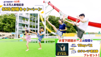 【プール6.3万人来場記念】SNS投稿キャンペーンを開催！