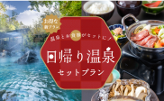 特別価格で贅沢体験！温泉と美味しいお食事セットプランが登場！