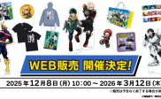 【事後通販について】PLAY NESTA！ with 僕のヒーローアカデミア