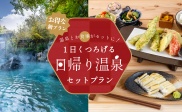 特別価格で贅沢体験！温泉と美味しいお食事セットプランが登場！