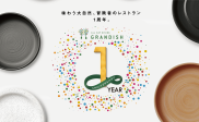 【GRANDISH】1周年記念メニューが登場✨