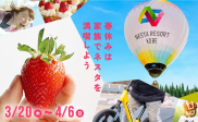 【春イベント】春休みは家族でネスタを満喫しよう