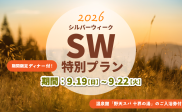 【シルバーウィーク】秋限定のディナーブッフェ付きプランが登場🍂